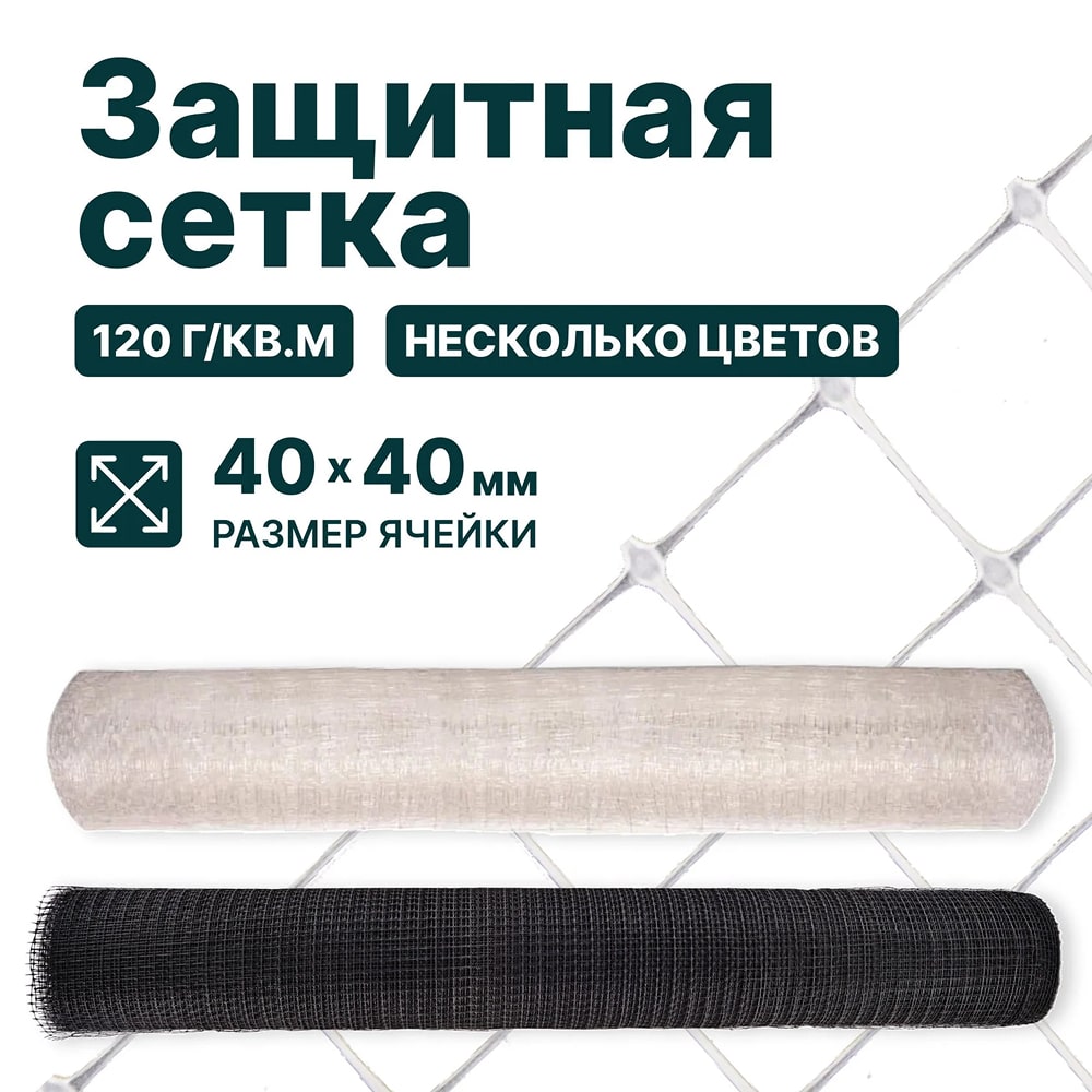 Защитная сетка