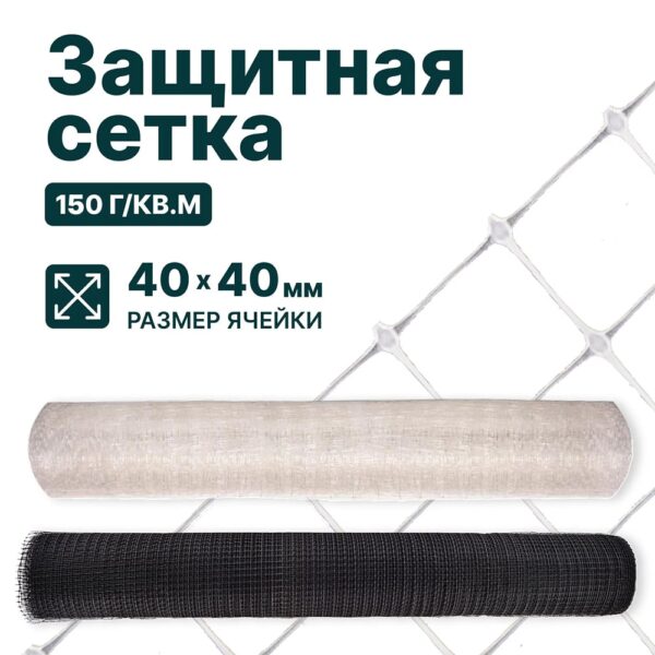 Защитная сетка упрочненная с антипиреном и антистатиком