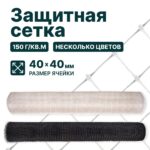 Защитная упрочненная сетка 150 г/м2